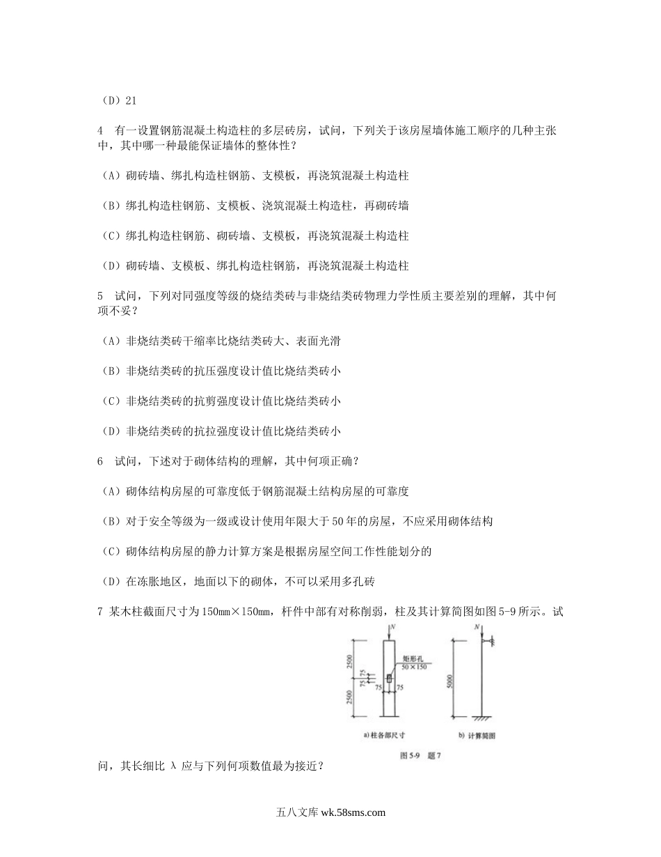 2005年二级注册结构工程师专业考试真题及答案下午卷.doc_第2页