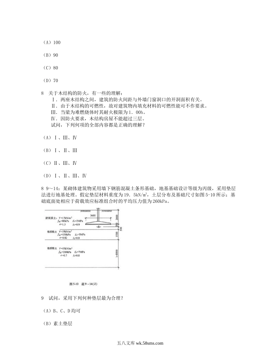 2005年二级注册结构工程师专业考试真题及答案下午卷.doc_第3页