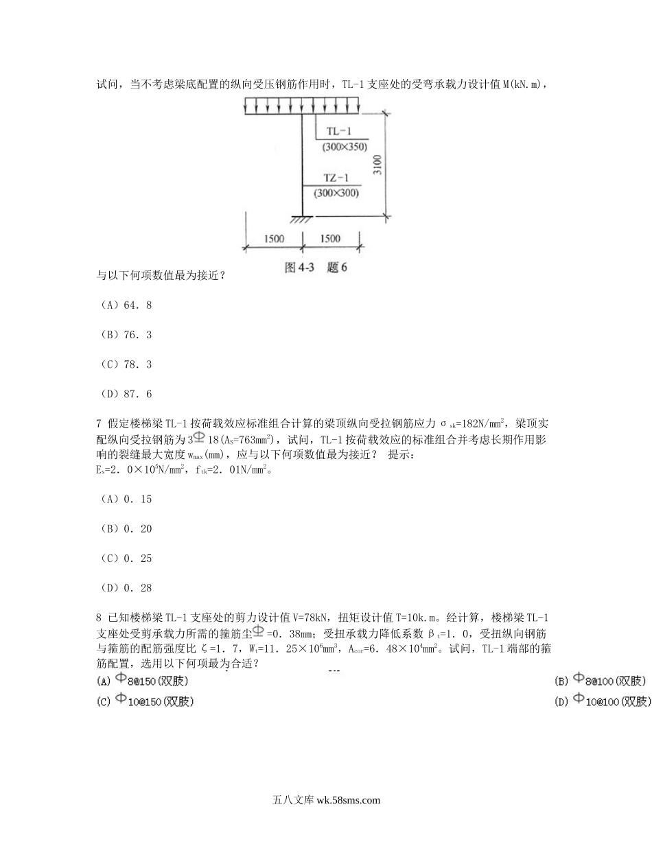 2006年二级注册结构工程师专业考试真题及答案上午卷.doc_第3页