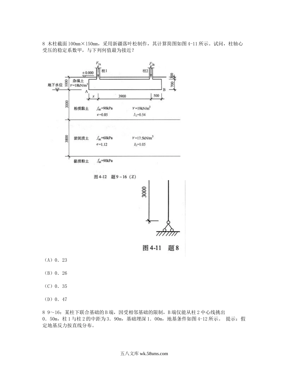 2006年二级注册结构工程师专业考试真题及答案下午卷.doc_第3页