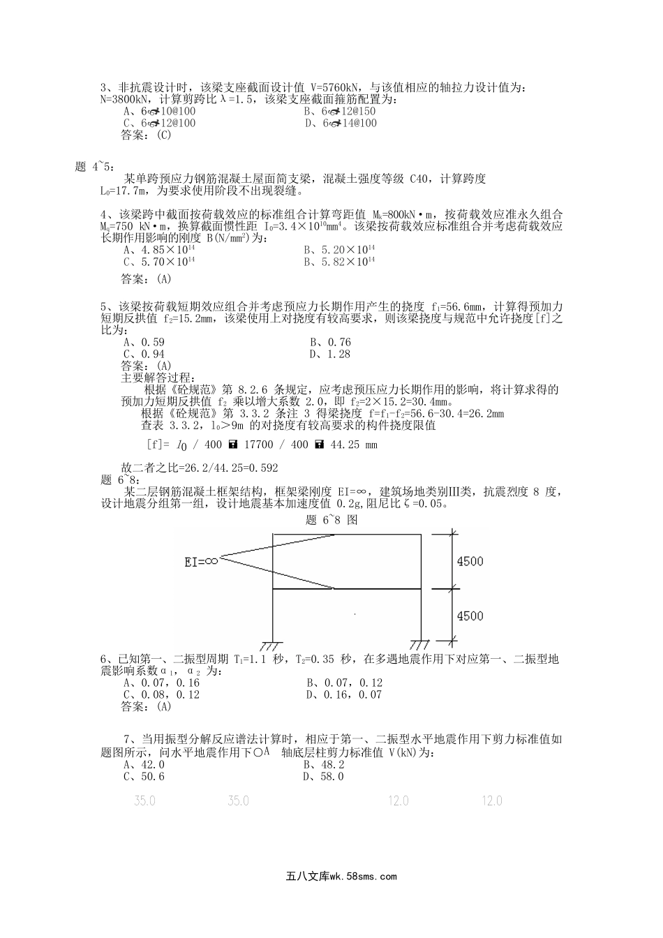 2007年一级注册结构工程师专业考试真题上午卷.doc_第2页