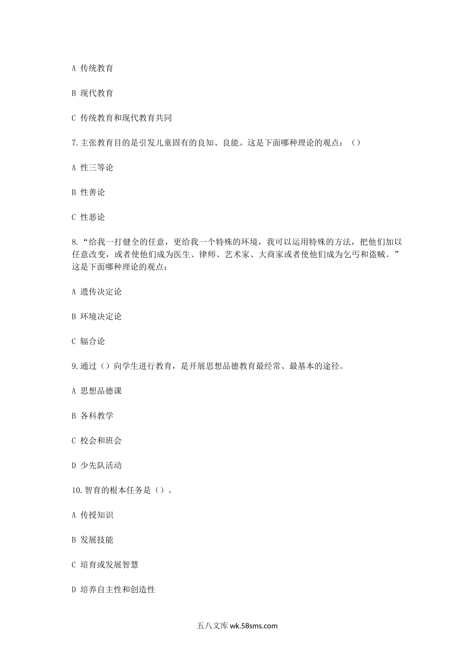 2002下半年北京教师资格考试小学教育学真题B卷.doc_第3页