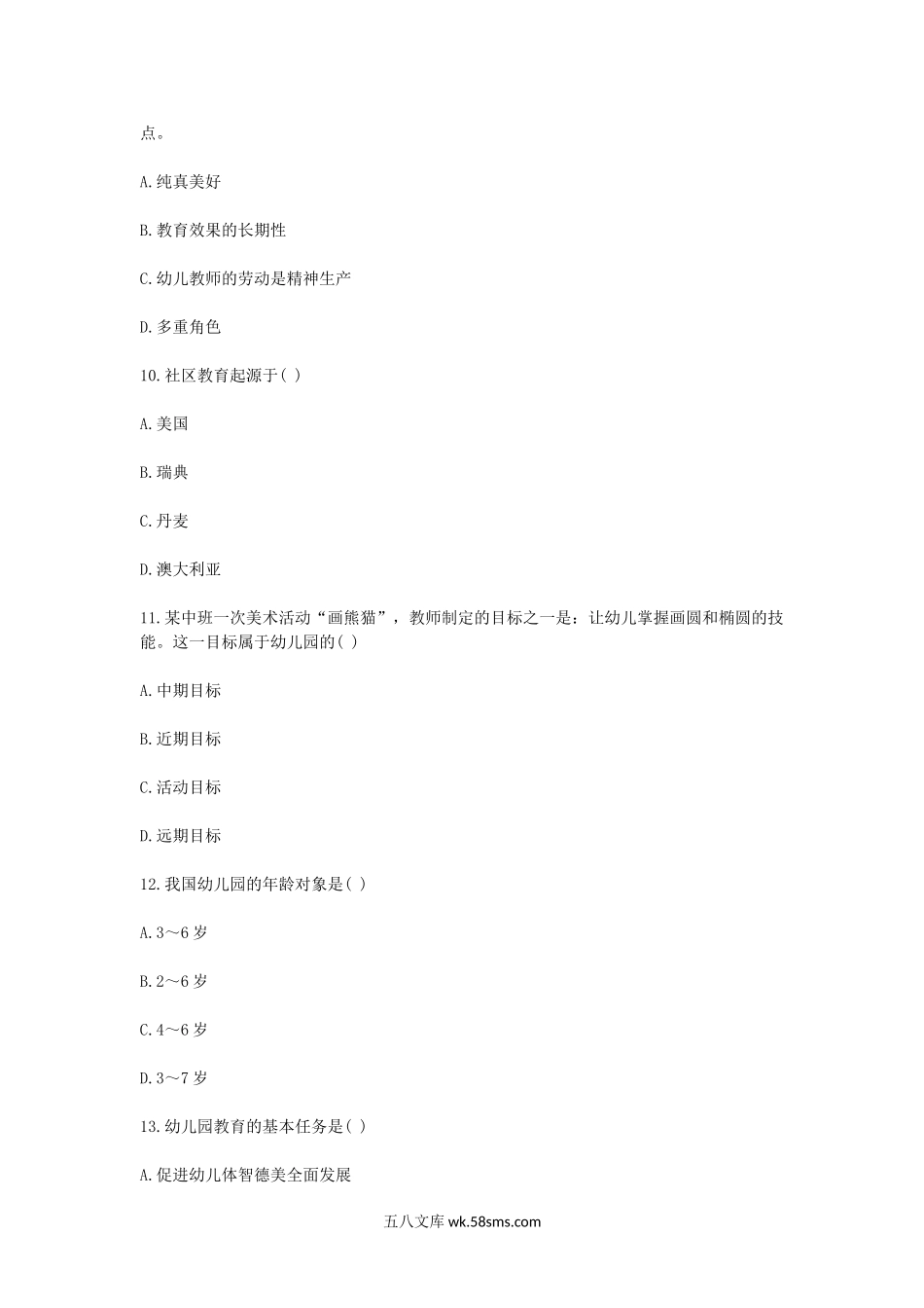 2002下半年浙江教师资格考试幼儿教育学真题.doc_第3页