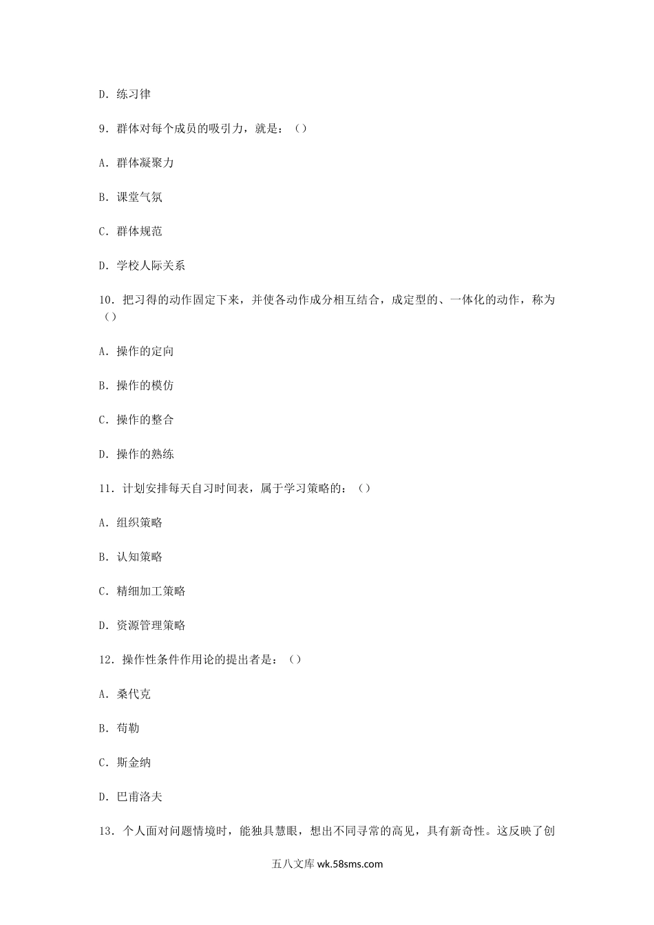 2003年云南教师资格中学心理学真题.doc_第3页