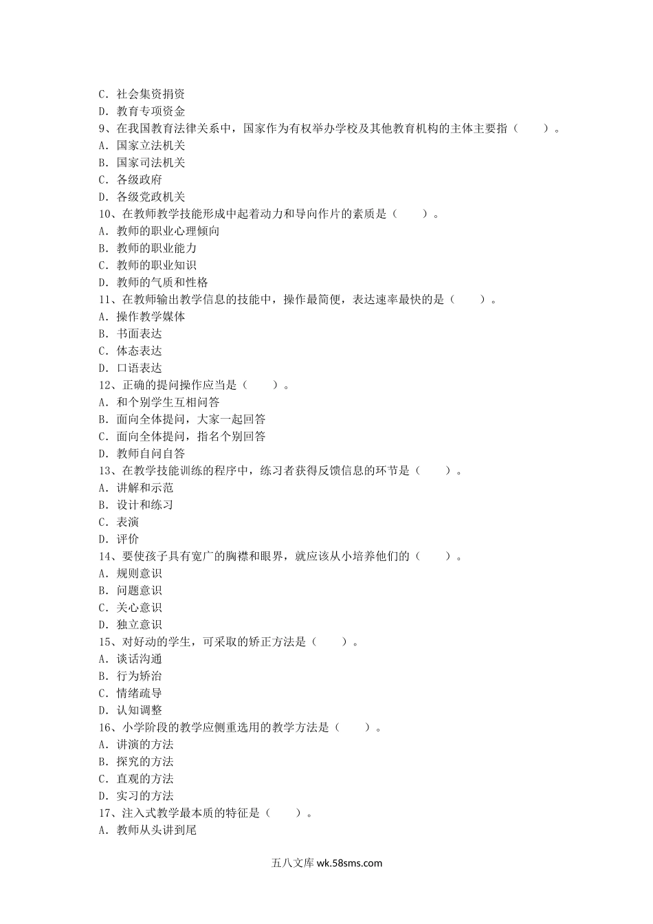 2004年河南教师资格小学教师职业素质和技能真题及答案A.doc_第2页