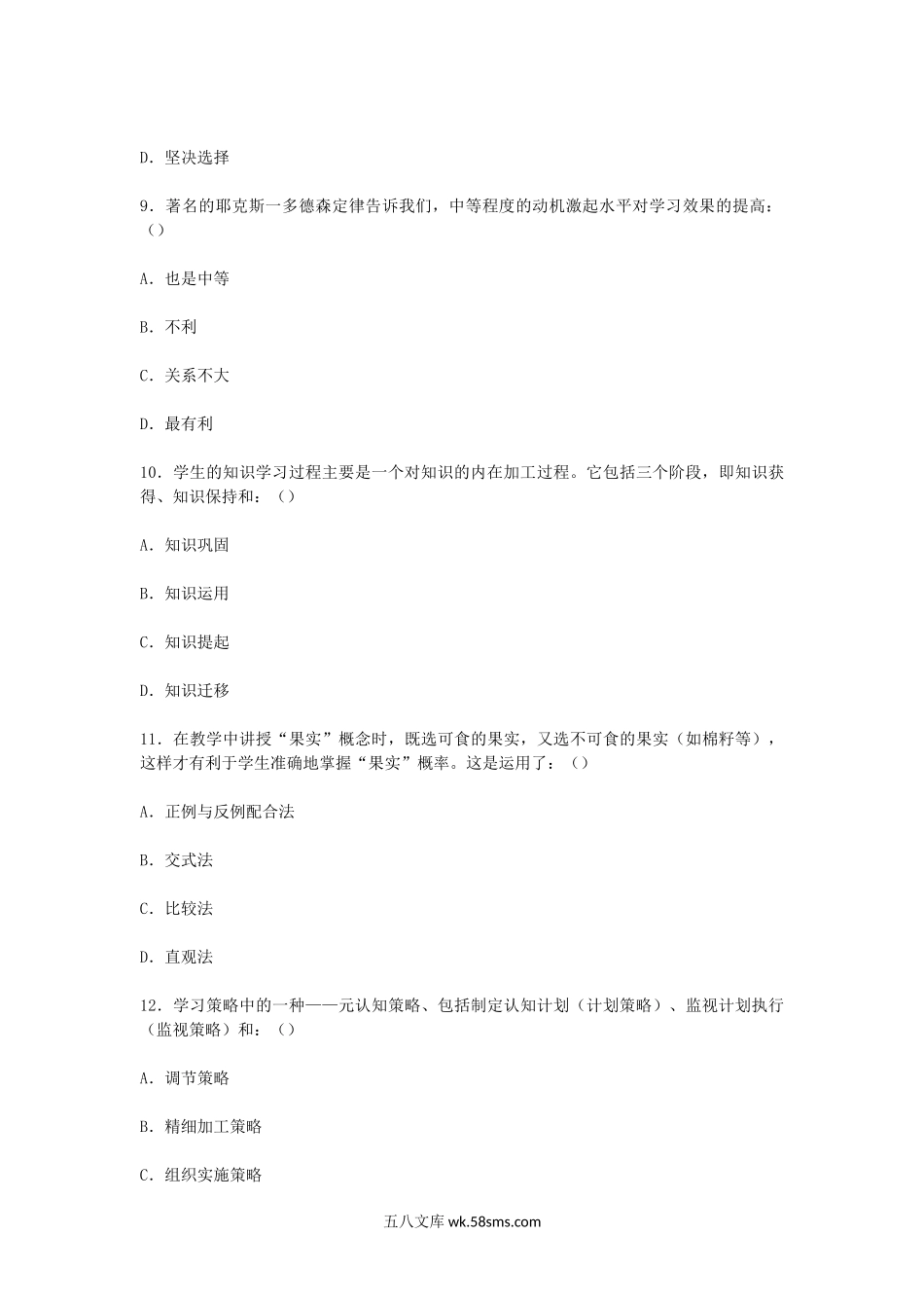 2004年云南教师资格中学心理学真题及答案.doc_第3页