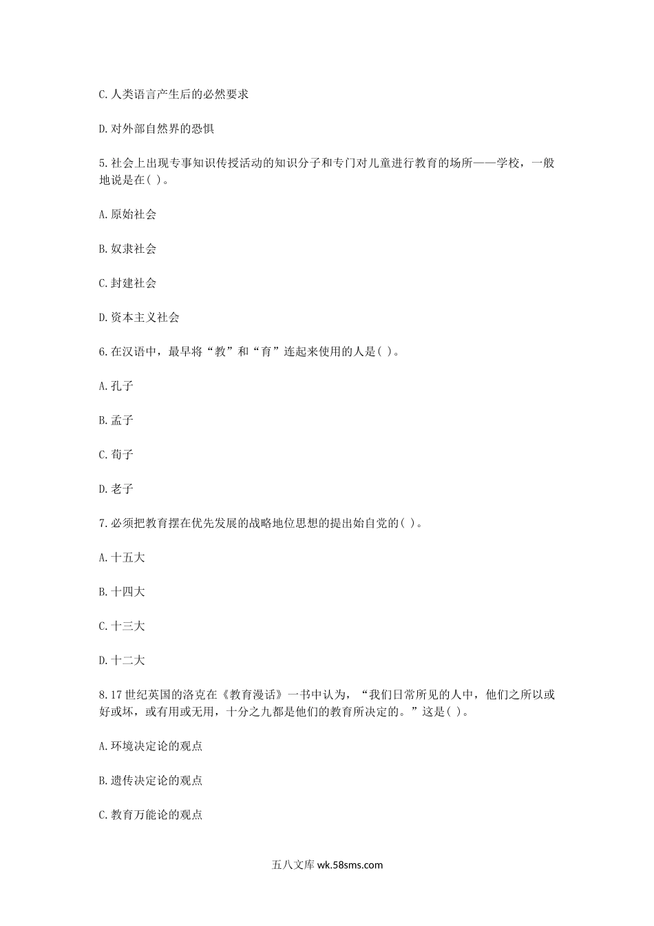 2004上半年浙江教师资格考试小学教育学真题.doc_第2页