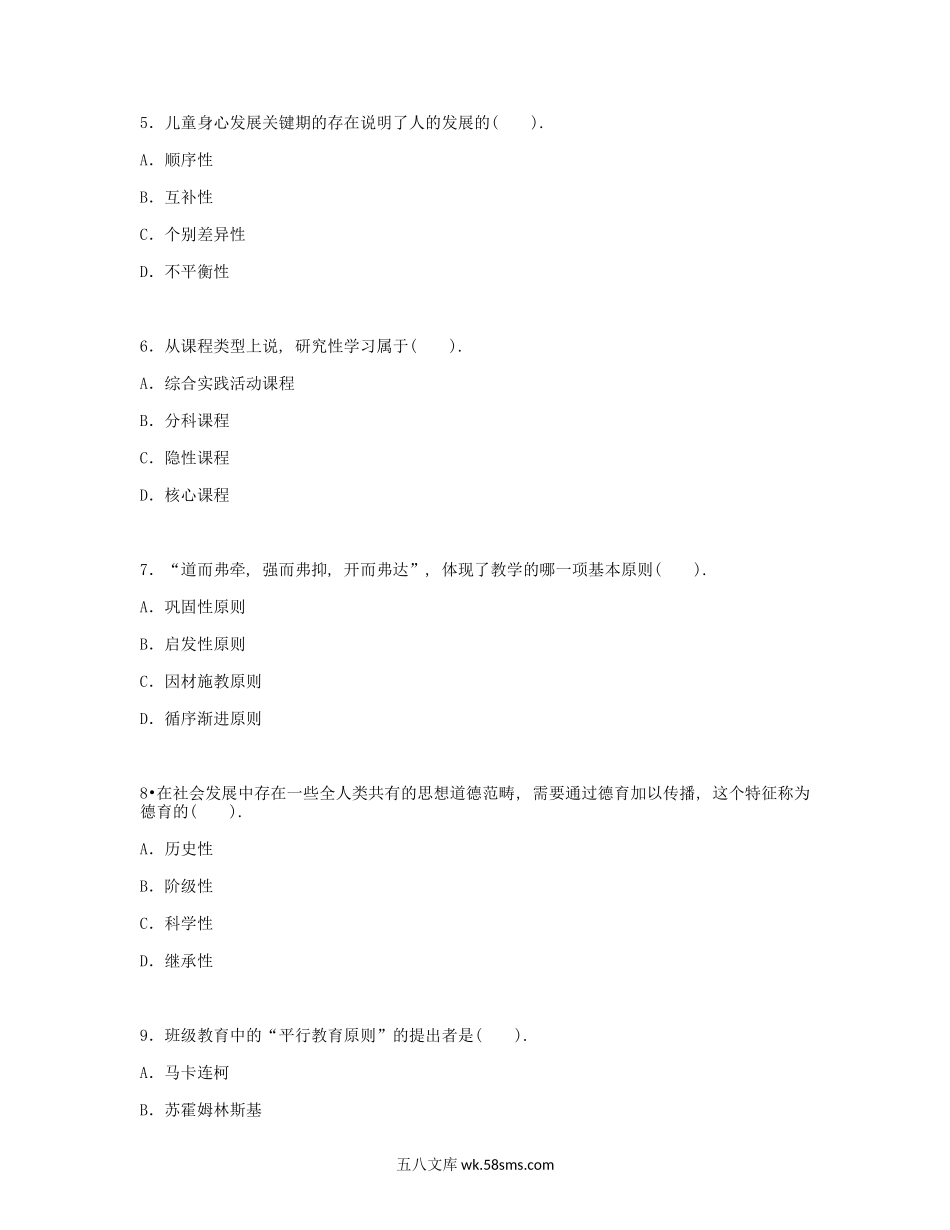 2004下半年北京教师资格考试中小学教育学真题及答案.doc_第2页