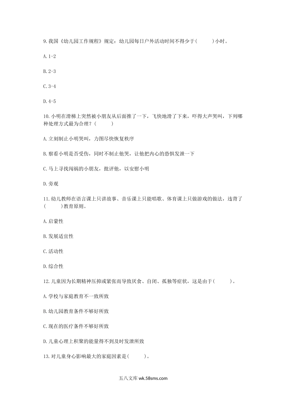 2004下半年浙江教师资格考试幼儿教育学真题.doc_第3页