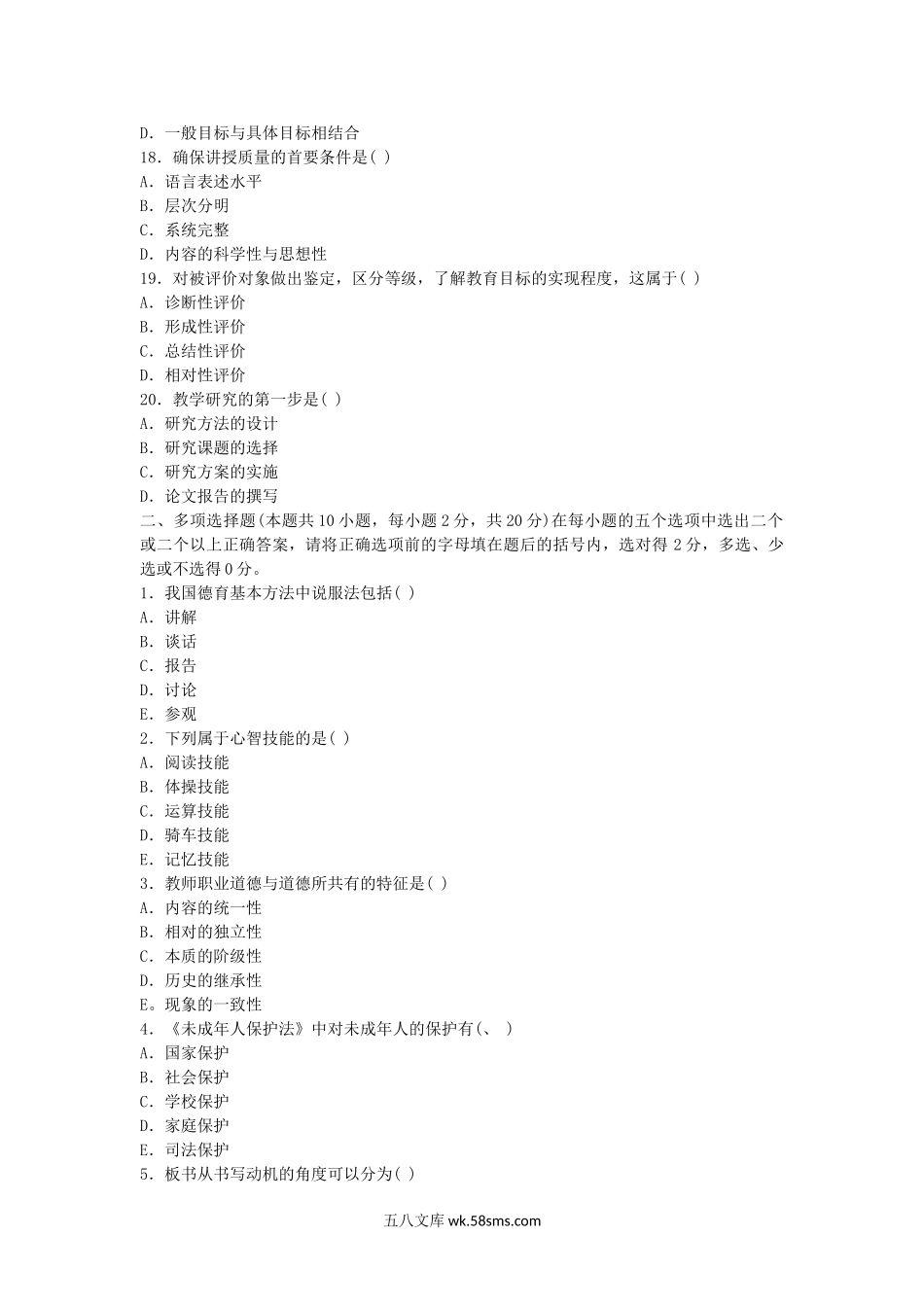 2005年河南教师资格高中教师职业素质和技能真题及答案A.doc_第3页