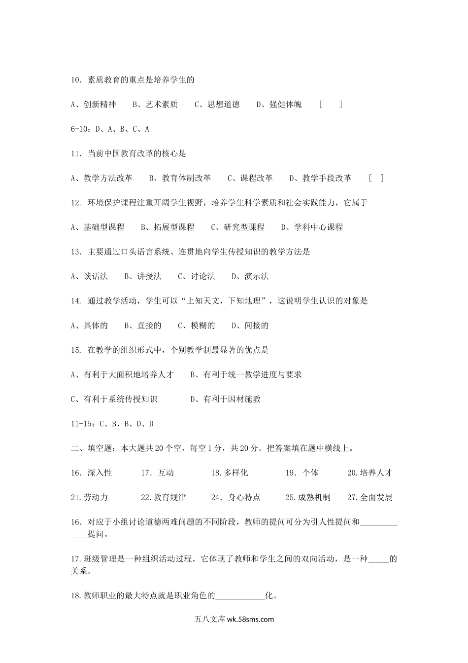 2005年湖南教师资格中学教育学真题及答案.doc_第2页