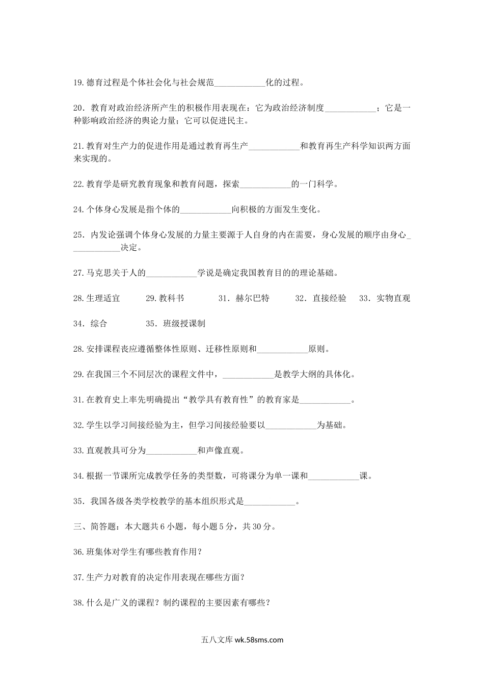 2005年湖南教师资格中学教育学真题及答案.doc_第3页