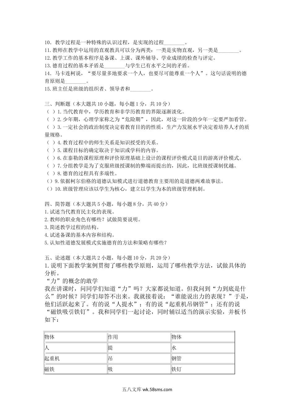 2005年重庆教师资格中学教育学真题及答案.doc_第3页