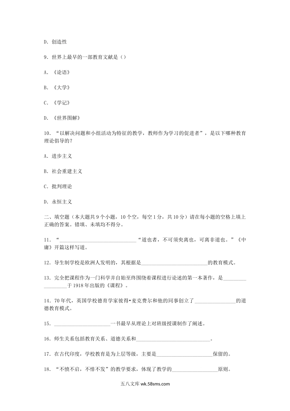 2006年10月云南教师资格中学教育学真题.doc_第3页