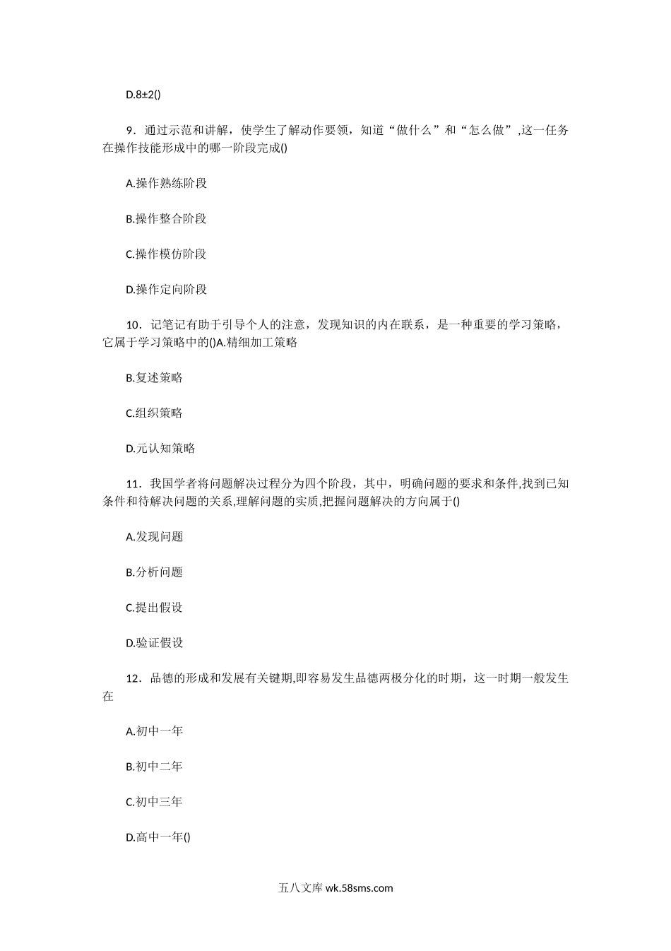 2006年辽宁教师资格证中学教育心理学真题.doc_第3页