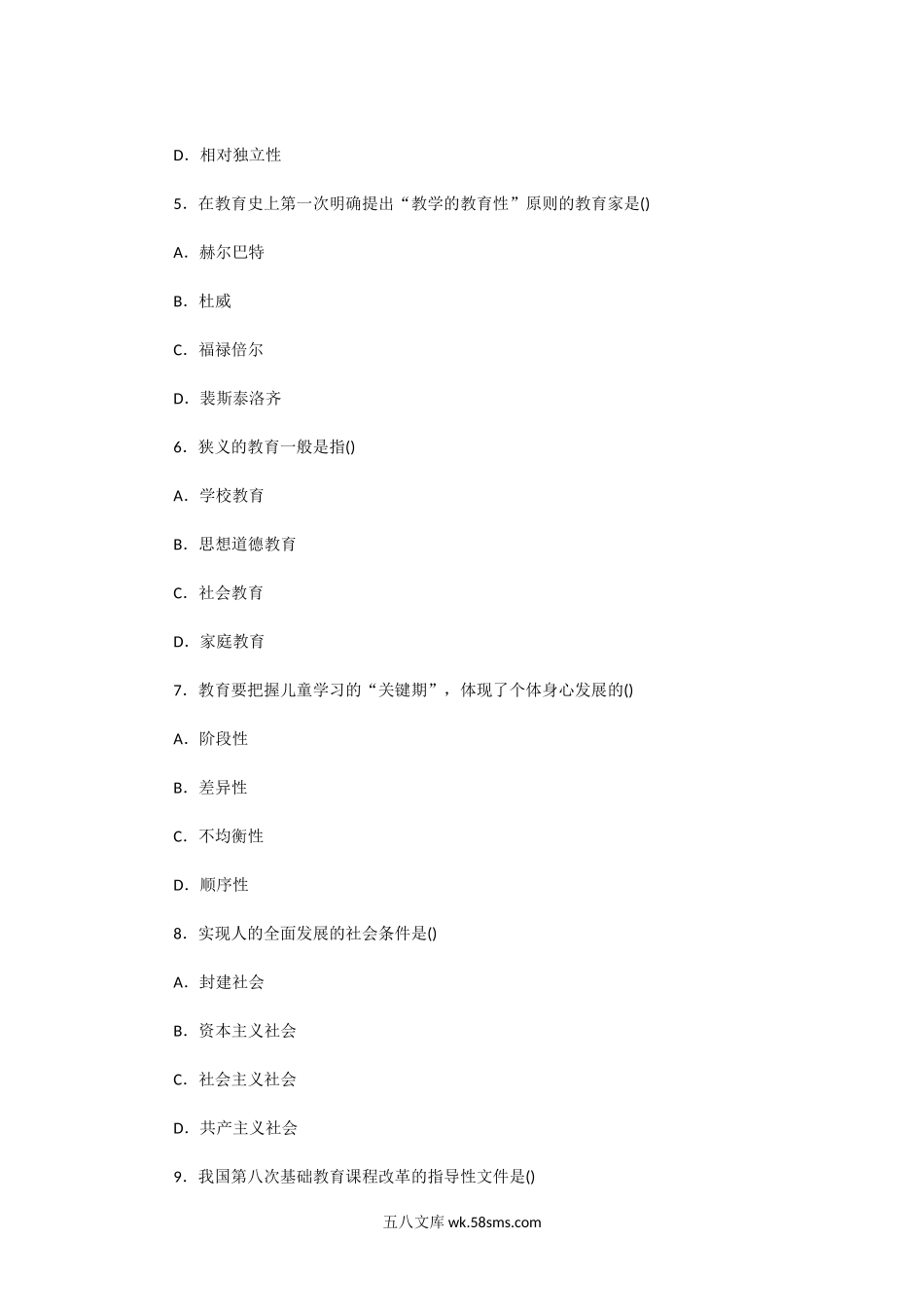 2006年辽宁教师资格证中学教育学真题.doc_第2页