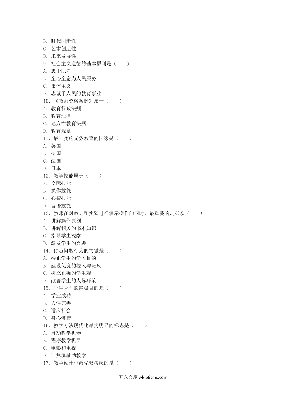 2007年河南教师资格高中教师职业素质和技能真题A.doc_第2页