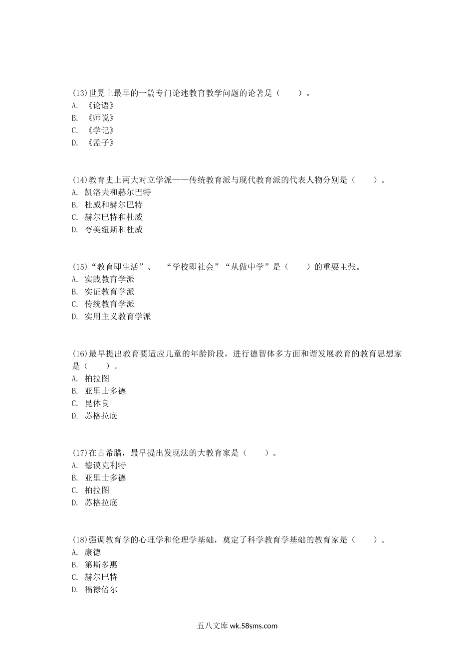 2007年教师资格考试小学教育学真题及答案.doc_第3页