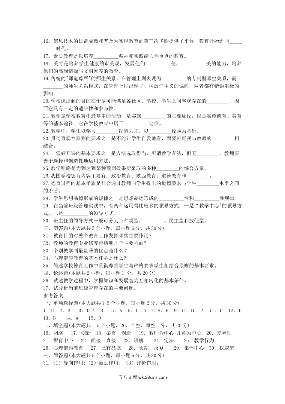 2007年云南教师资格中学教育学真题及答案.doc_第3页