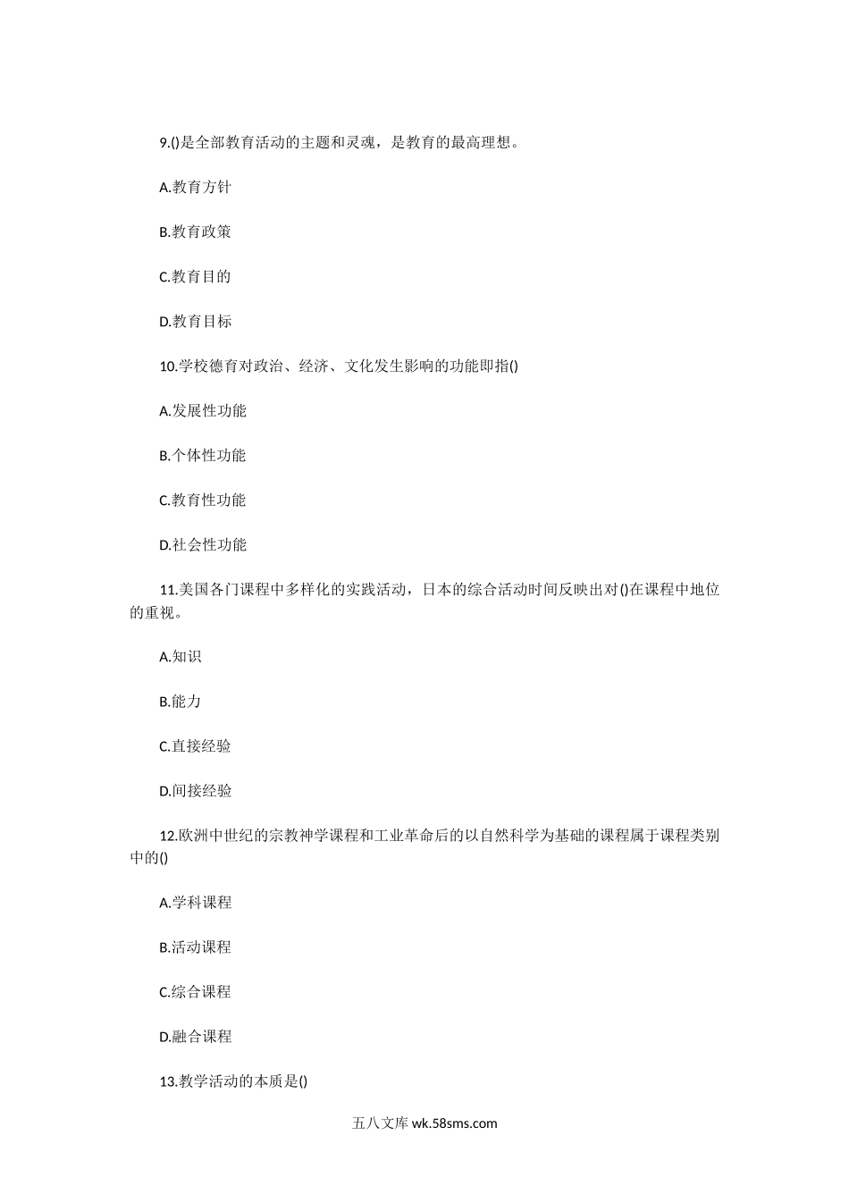 2008年贵州教师资格证中学教育学真题.doc_第3页