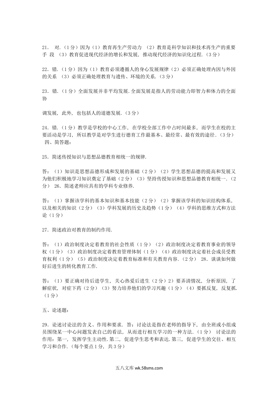 2008上半年北京教师资格考试中小学教育学真题及答案.doc_第3页