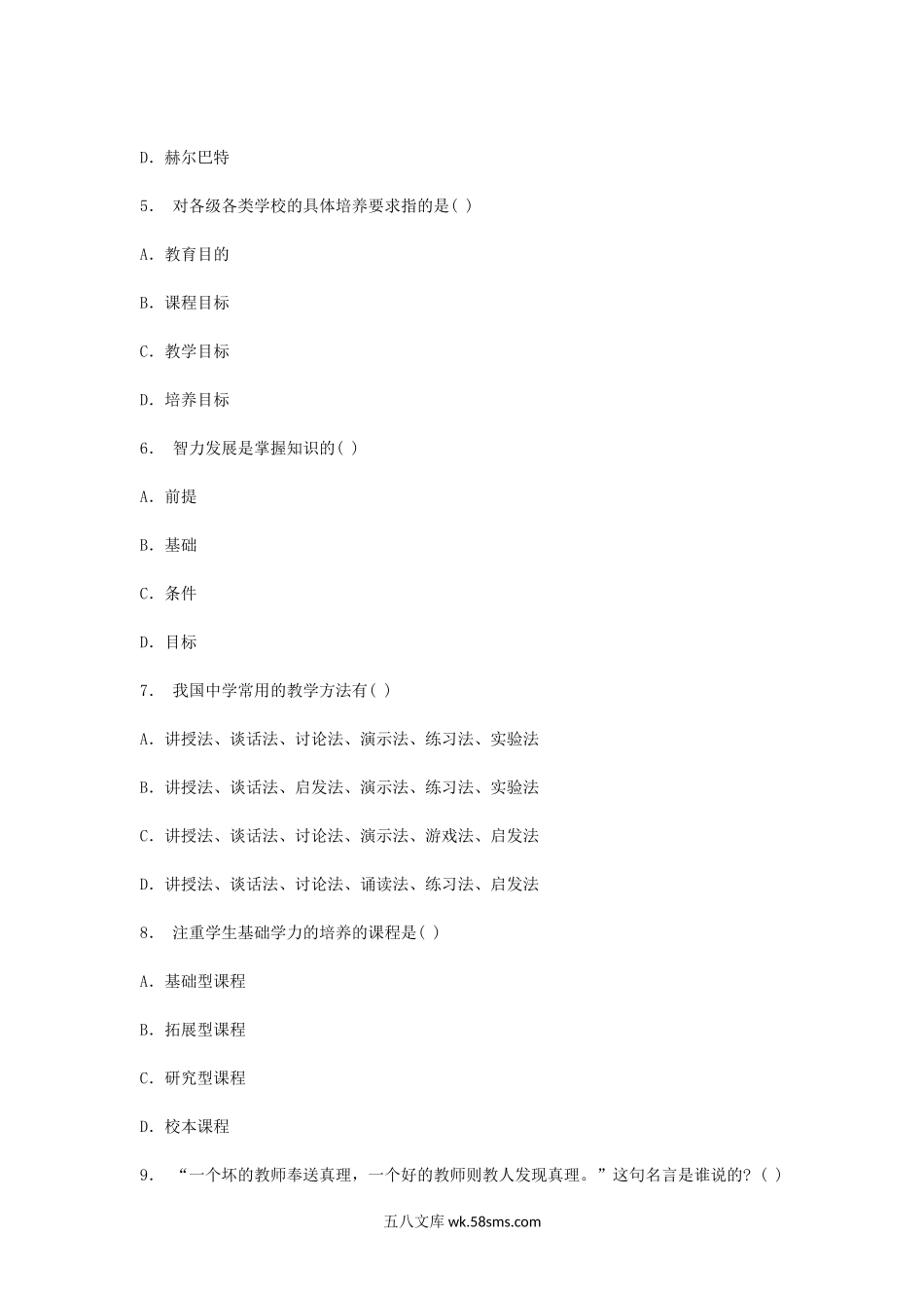 2009年7月福建教师资格中学教育学真题及答案.doc_第2页