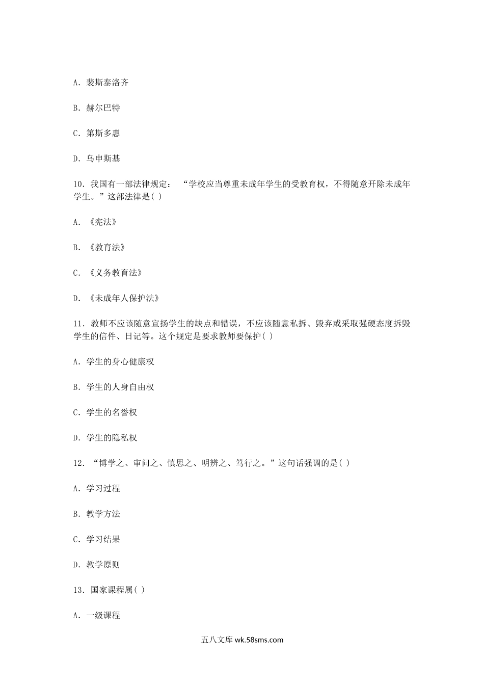 2009年7月福建教师资格中学教育学真题及答案.doc_第3页