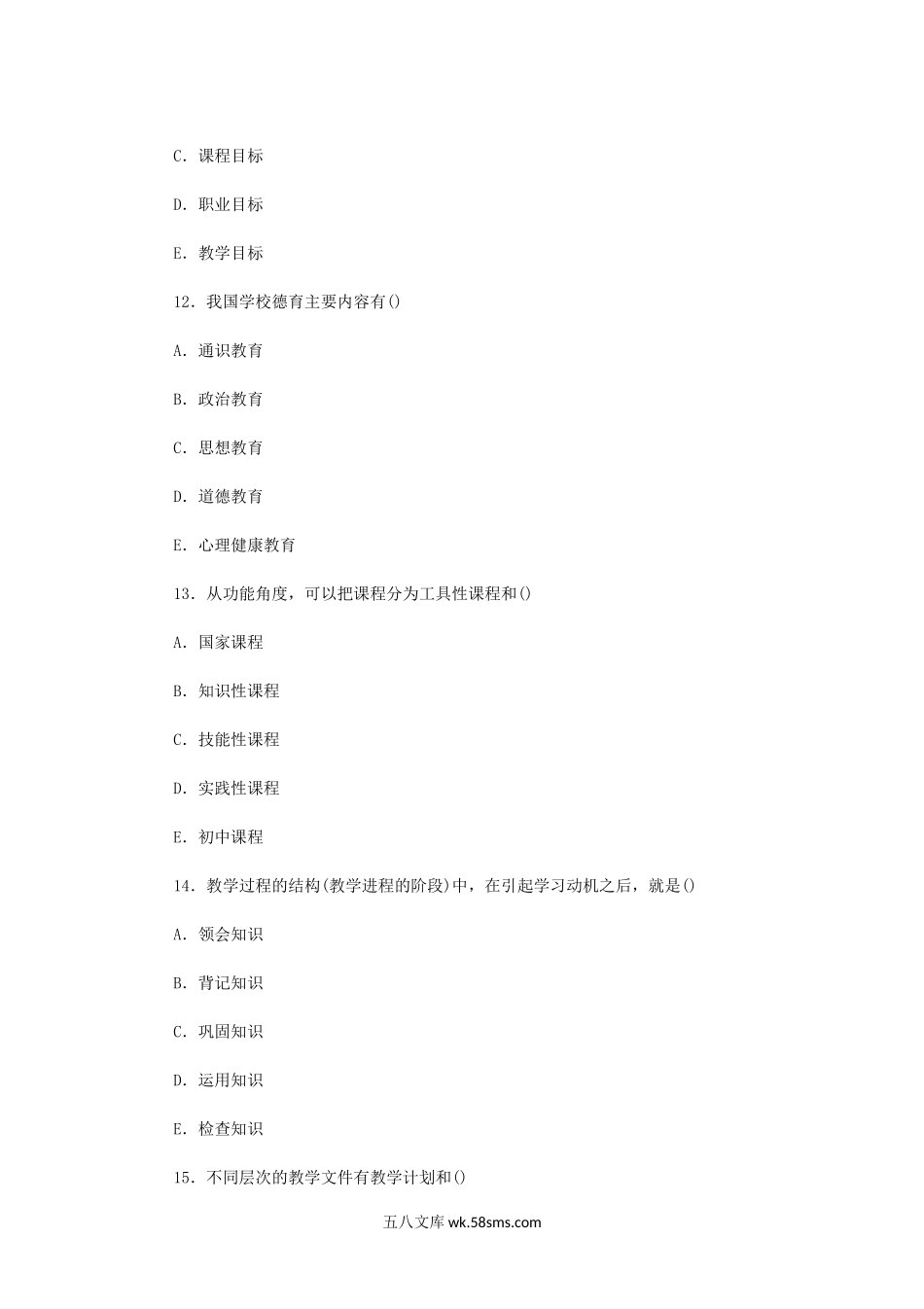 2009年贵州教师资格证中学教育学真题及答案.doc_第3页