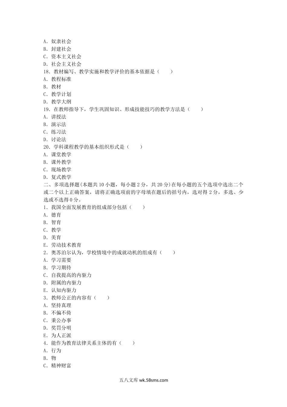 2009年河南教师资格高中教师职业素质和技能真题A.doc_第3页