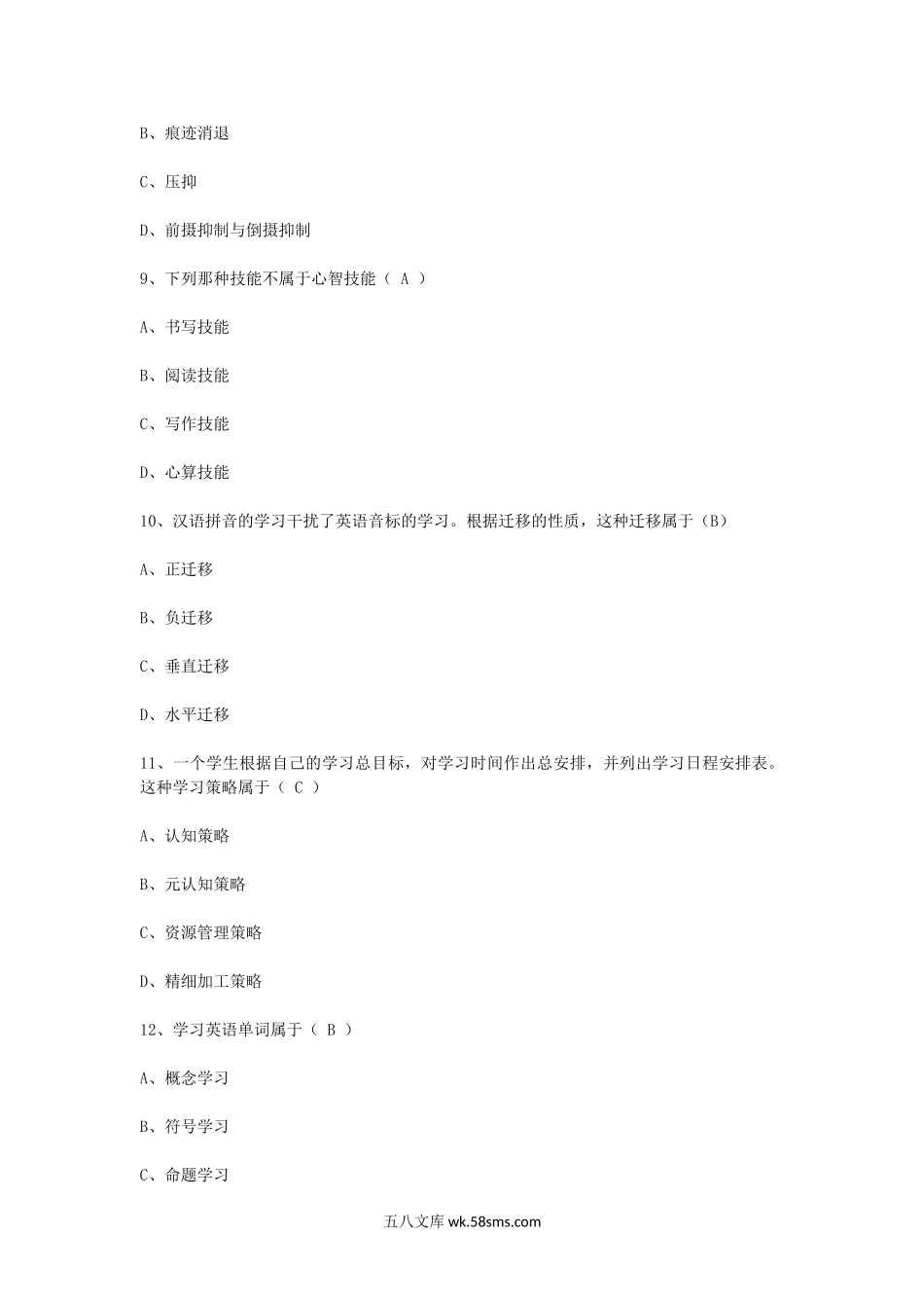 2009年湖南教师资格小学心理学真题及答案.doc_第3页