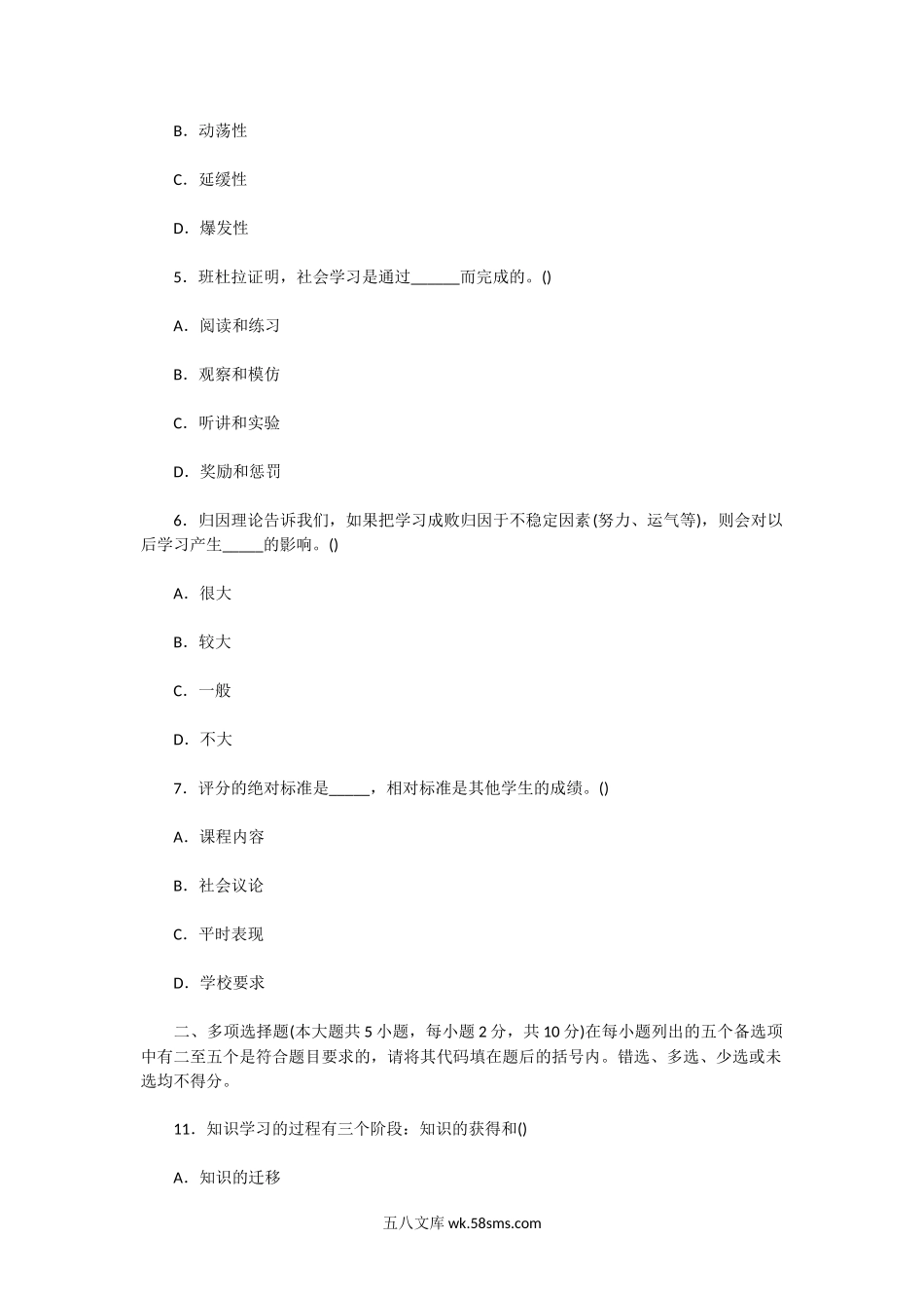 2009年云南教师资格证中学教育心理学真题及答案.doc_第2页