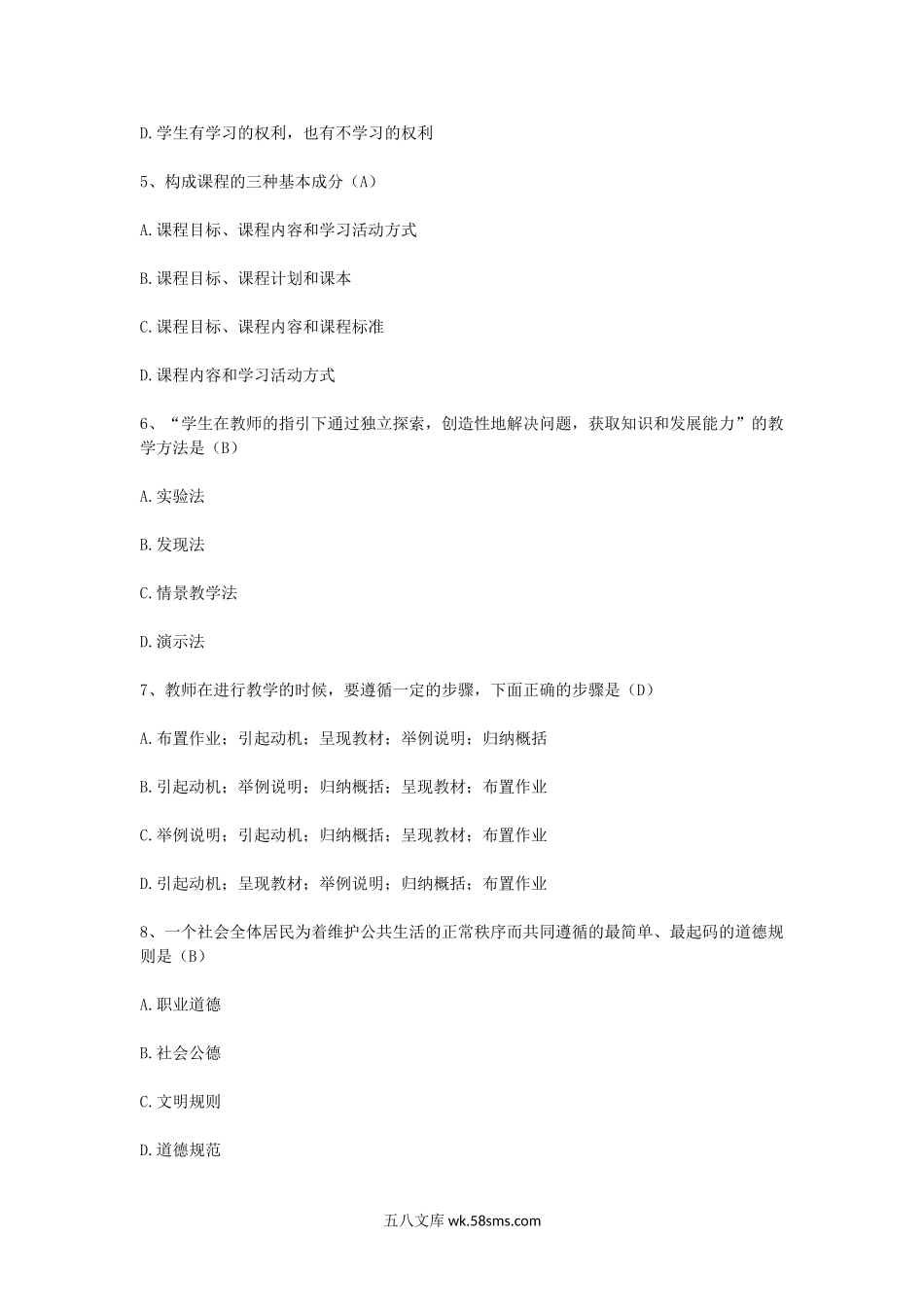 2009下半年四川教师资格中学教育学真题.doc_第2页