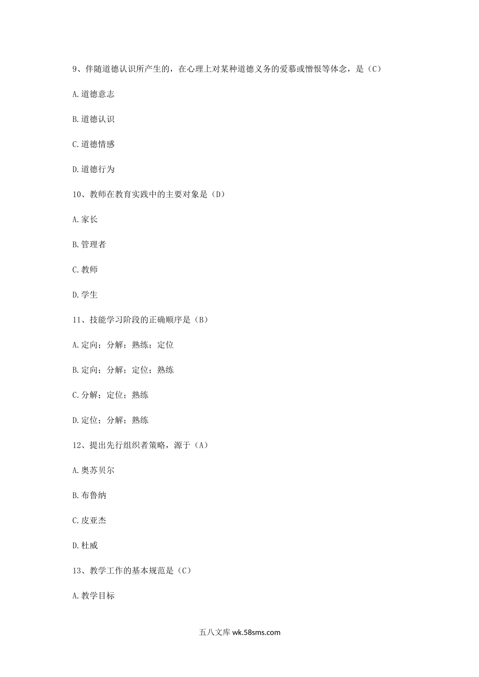 2009下半年四川教师资格中学教育学真题.doc_第3页