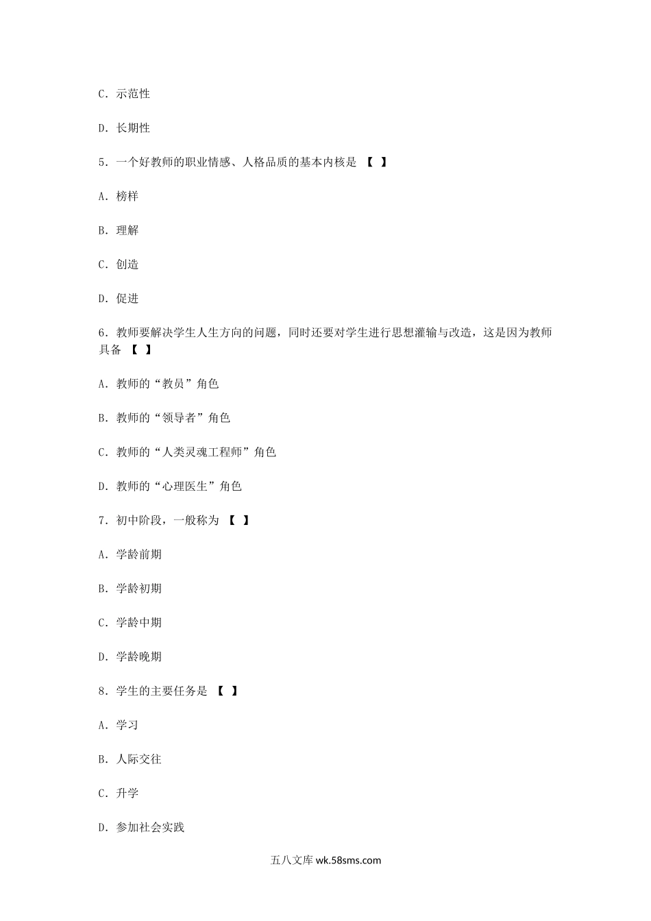 2009下半年四川教师资格中学教育学真题及答案A.doc_第2页