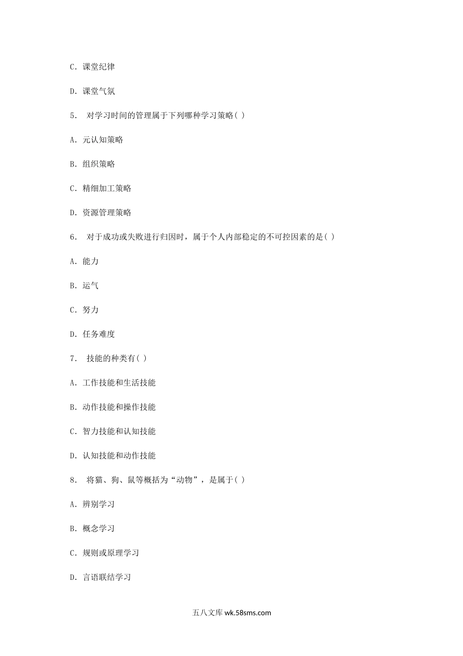 2010年1月福建教师资格中学心理学真题及答案.doc_第2页