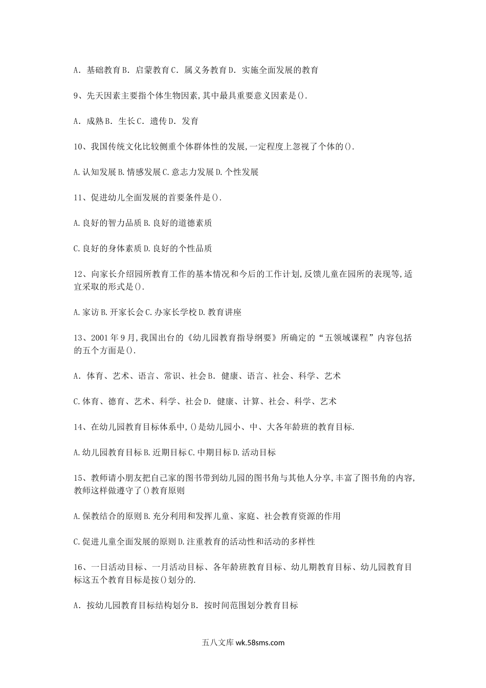 2010年北京教师资格幼儿教育学真题及答案.doc_第2页