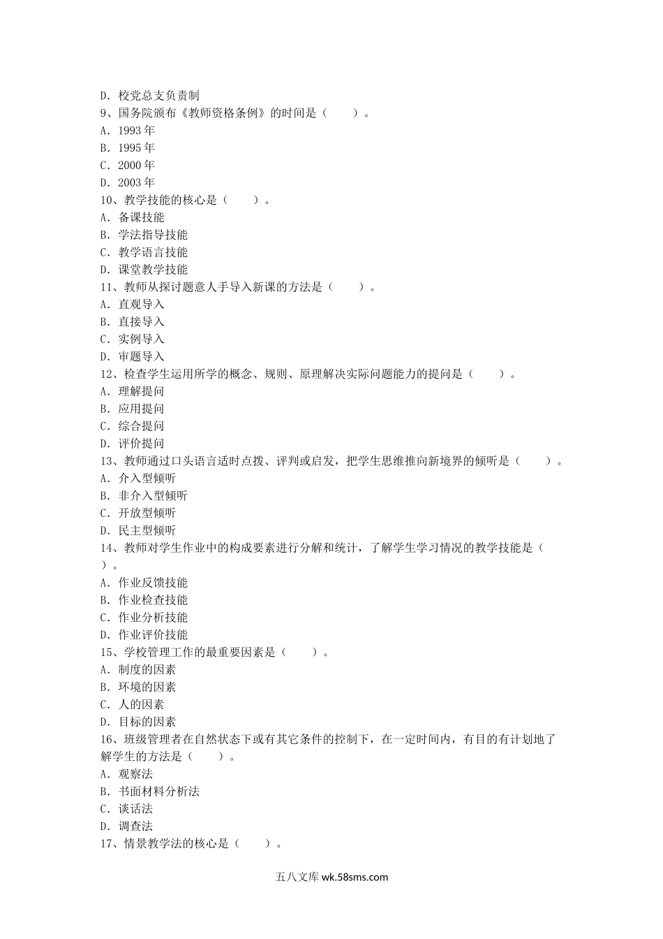 2010年河南教师资格小学教育学真题及答案A.doc_第2页