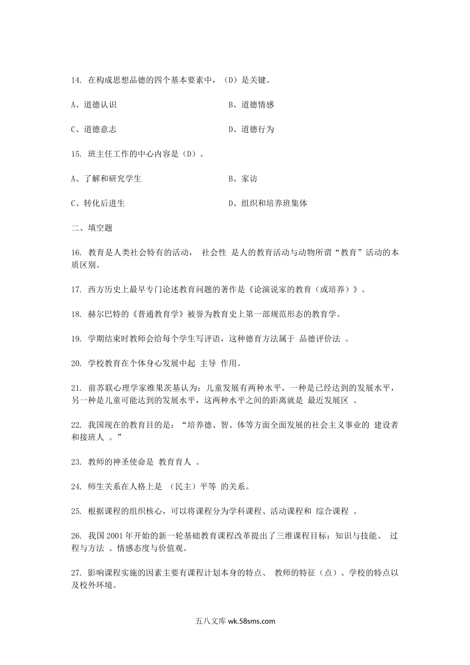 2010年教师资格考试中学教育学真题及答案.doc_第3页