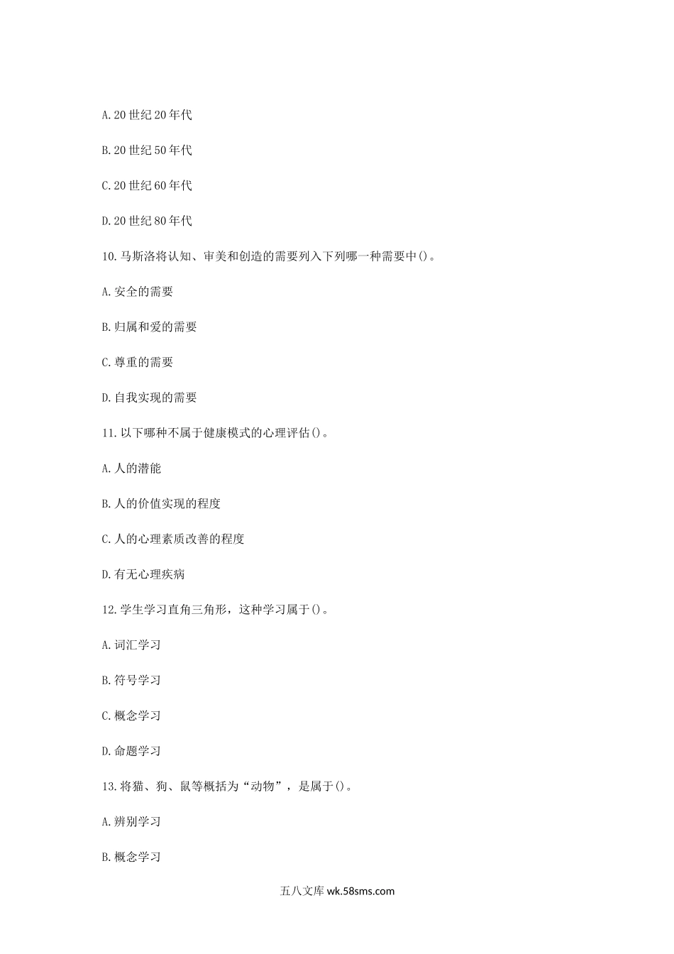 2010年青海教师资格中学心理学真题及答案.doc_第3页