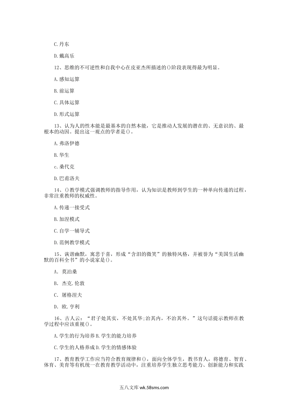 2010年陕西教师资格证笔试真题.doc_第3页