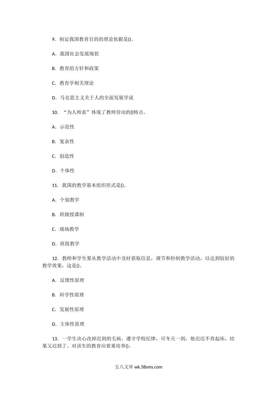 2010年陕西教师资格证中学教育学真题及答案.doc_第3页