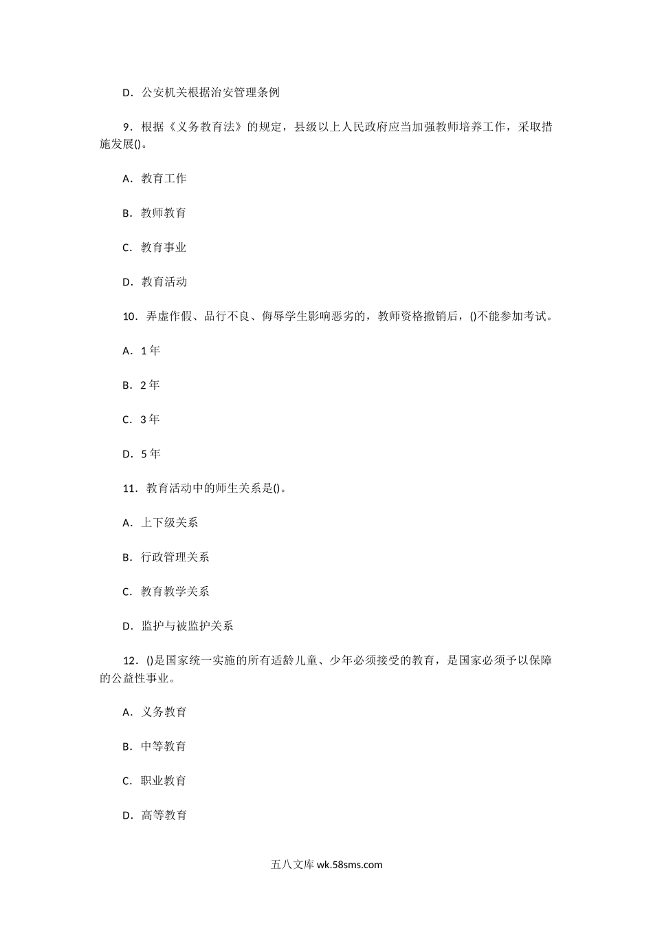 2010年陕西中小学教师资格证教育政策法规真题及答案.doc_第3页