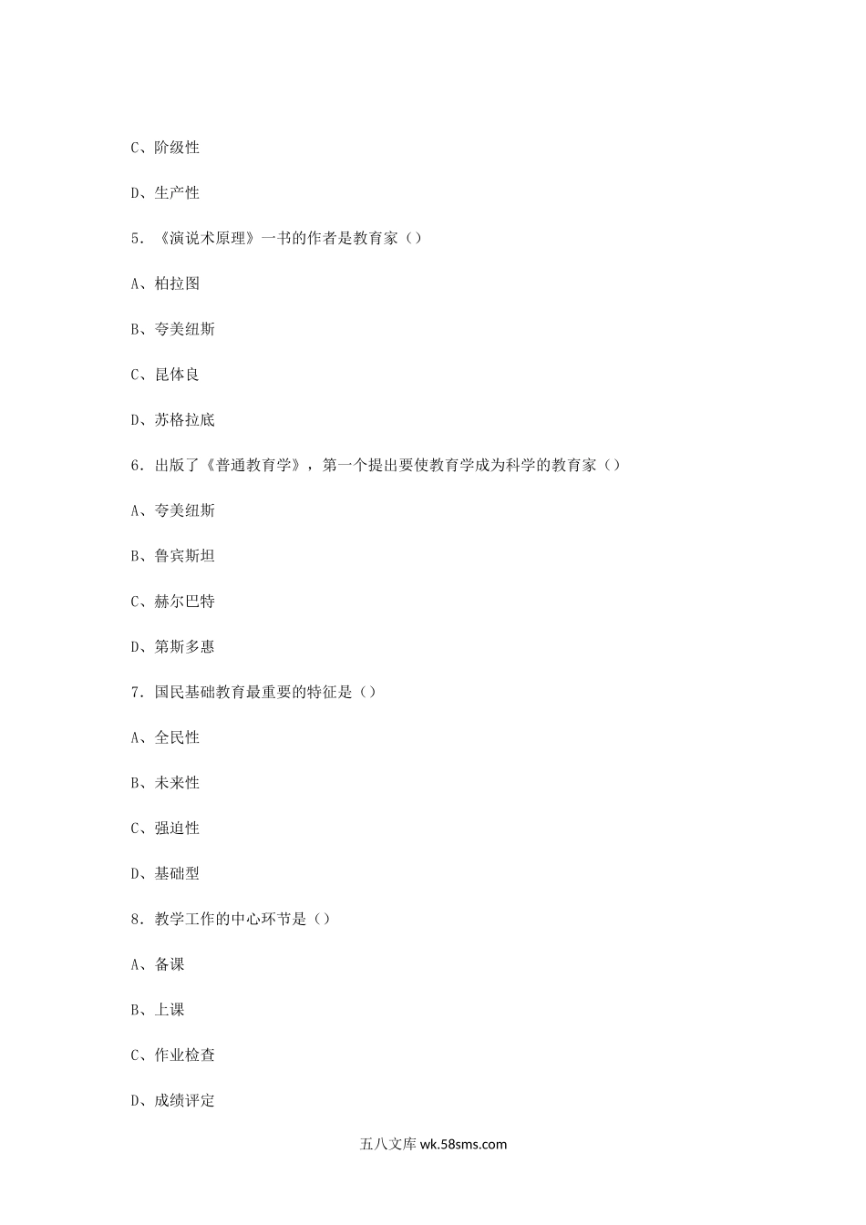 2010上半年甘肃教师资格小学教育学真题及答案.doc_第2页