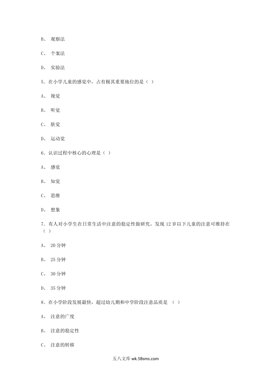 2010上半年甘肃教师资格小学心理学真题及答案.doc_第2页