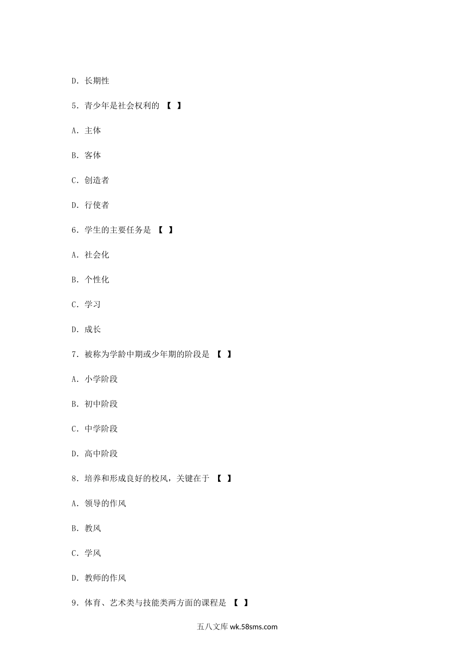 2010上半年四川教师资格中学教育学真题及答案A.doc_第2页