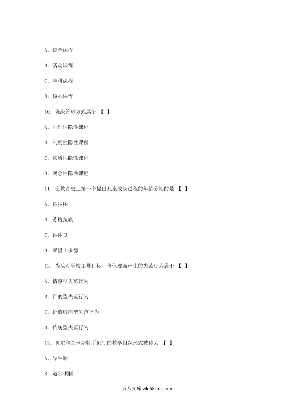 2010下半年四川教师资格中学教育学真题及答案B.doc_第3页