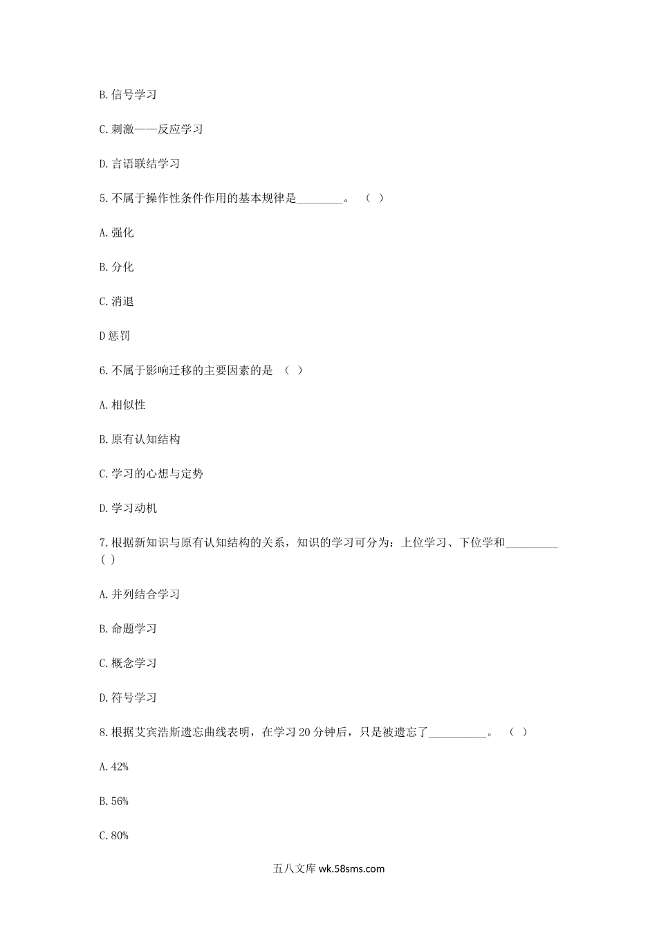 2011年10月云南教师资格中学心理学真题.doc_第2页