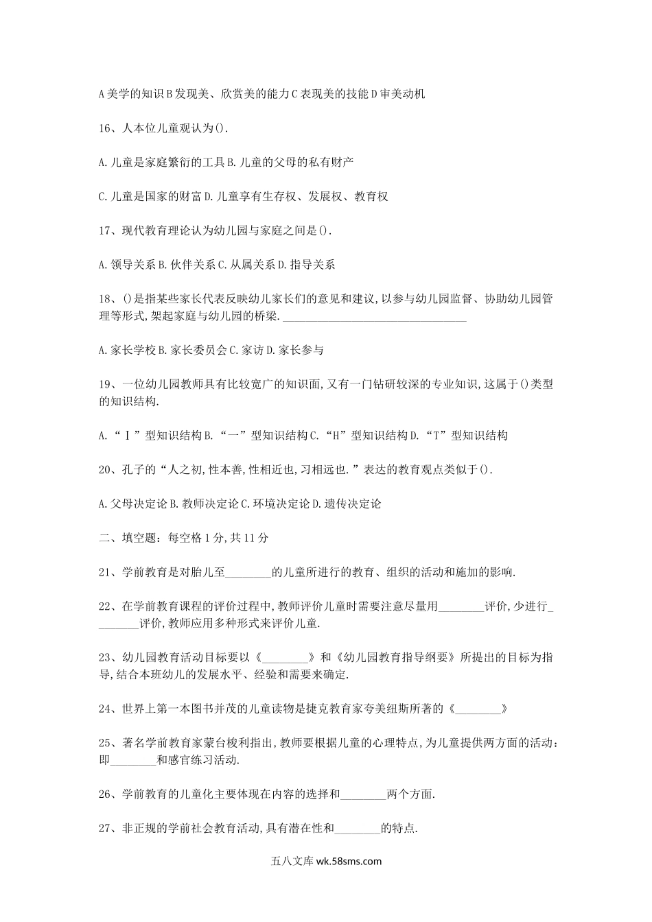 2011年北京教师资格幼儿教育学真题及答案.doc_第3页