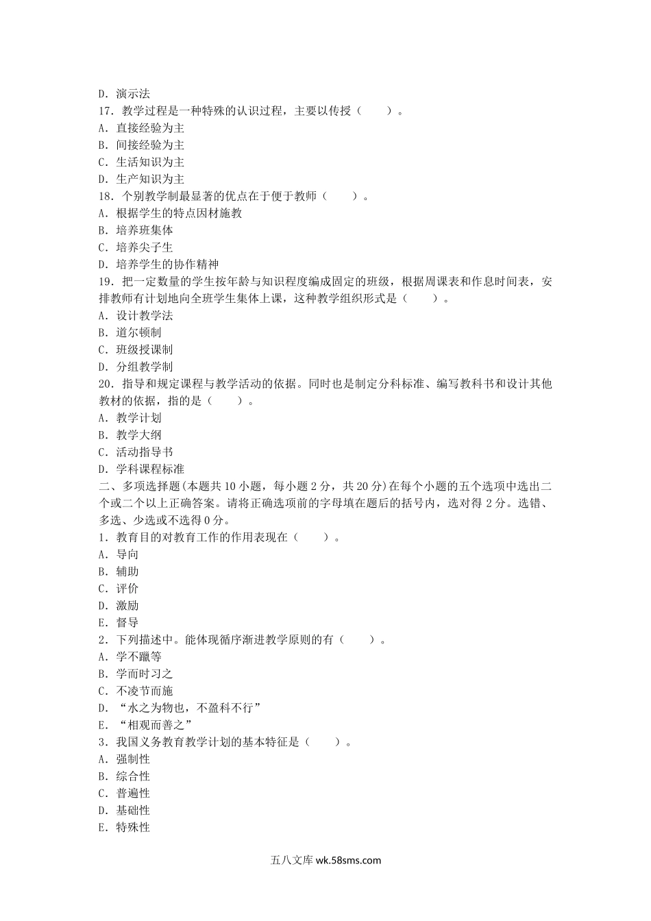 2011年河南教师资格初中教育学真题A.doc_第3页