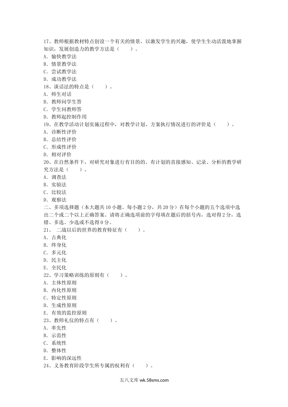 2011年河南教师资格小学教育学真题及答案A.doc_第3页